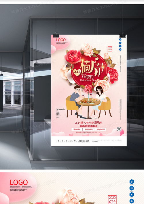 情人节创意宣传海报广告设计素材免费下载